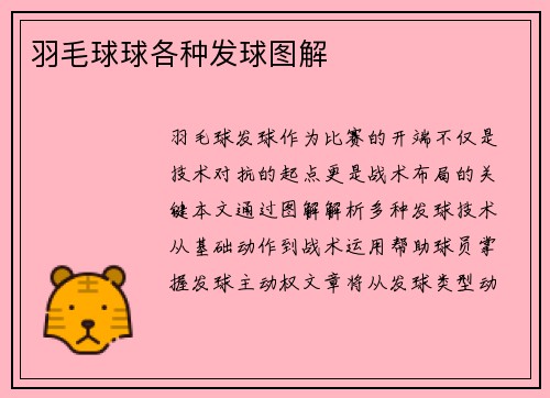 羽毛球球各种发球图解